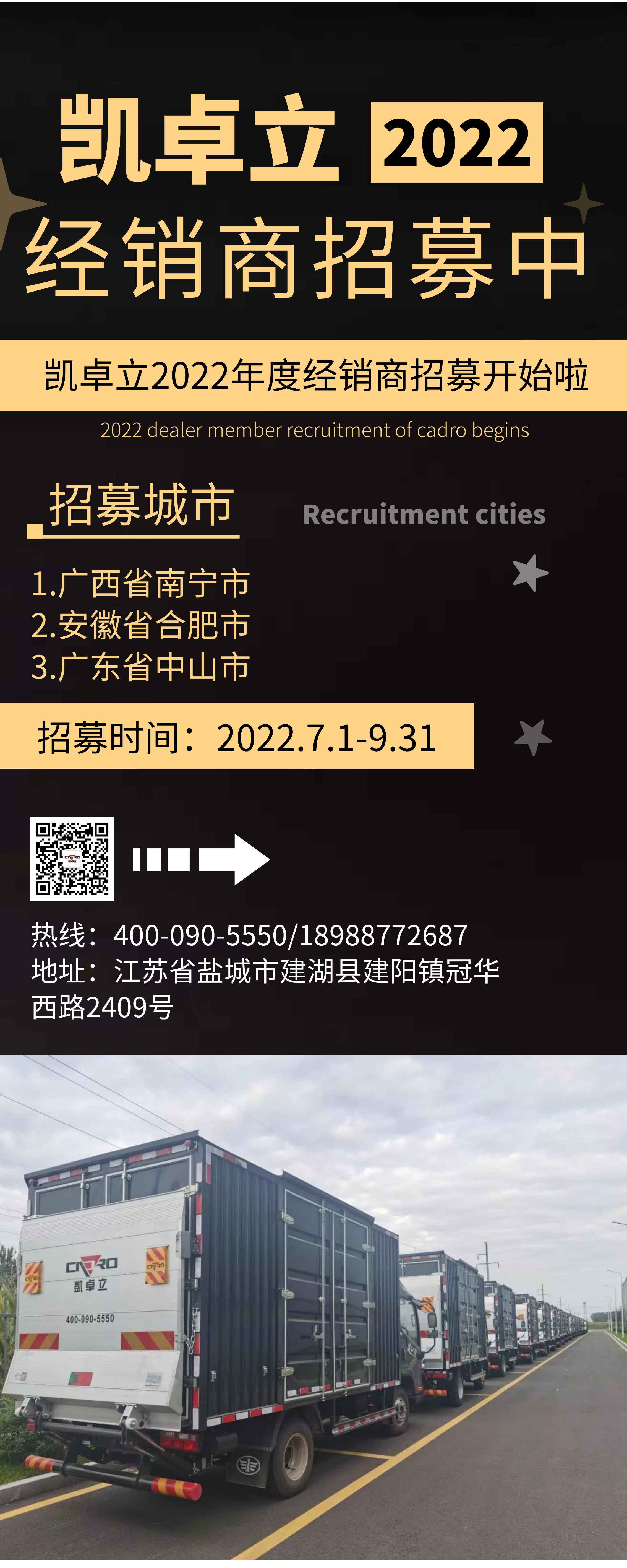 經(jīng)銷商招募.png